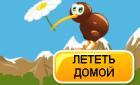Возвращение птички игра для сайта винкс и чародейки! Возвращение птички игра для сайта винкс и чародейки!