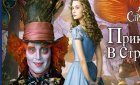 Игра Приключения Алисы в стране чудес для winx Игра Приключения Алисы в стране чудес для winx