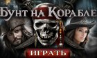 Пираты карибского моря 4 играть онлайн для винкс ланд Пираты карибского моря 4 играть онлайн для винкс ланд